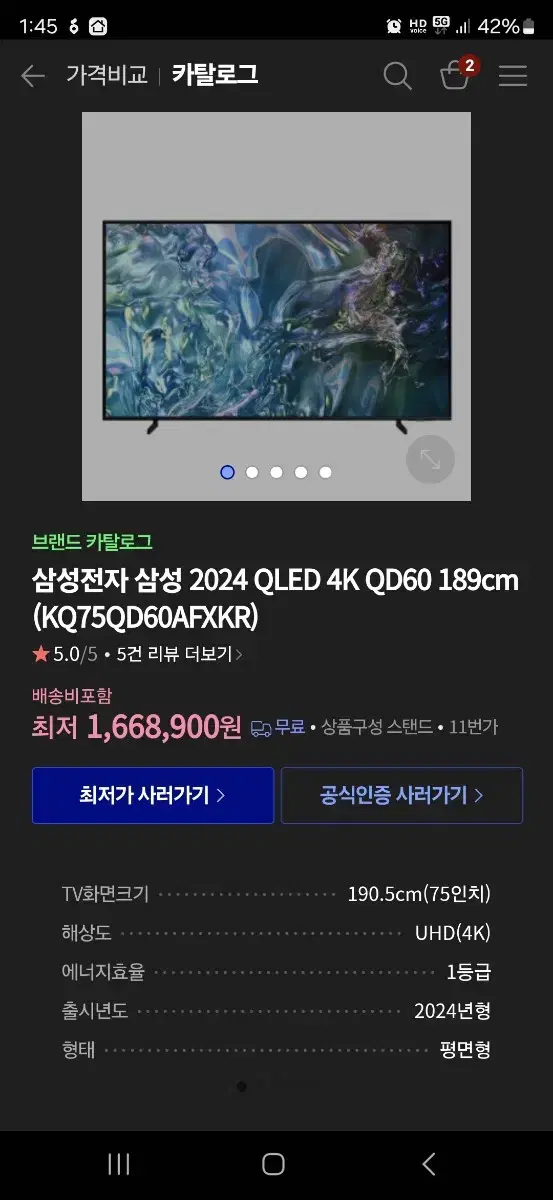 삼성 75인치 TV 새상품 KQ75QD60AFXKR